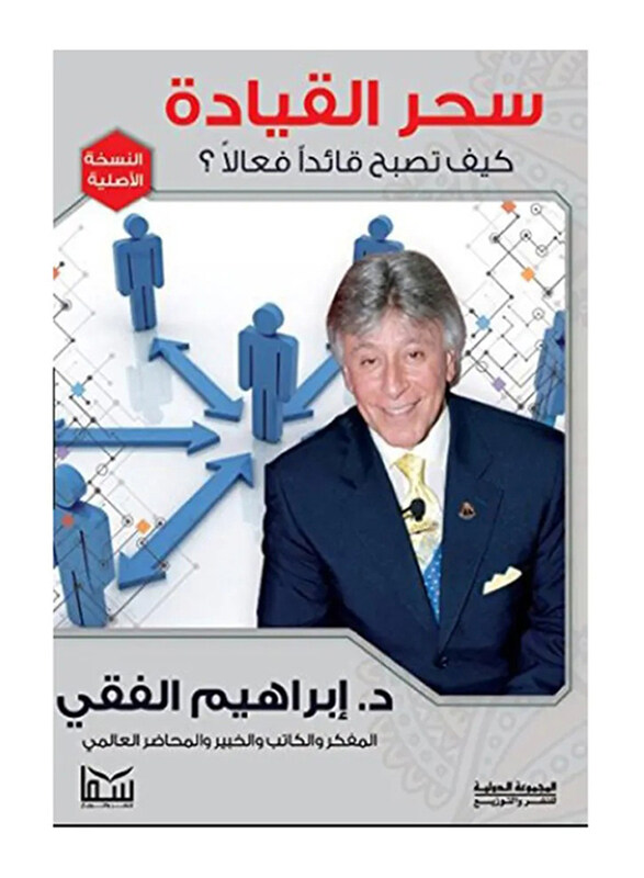 

The Magic of Leadership, Paperback Book, By: Ibrahim Al-Fiqi