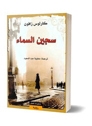 Prisoner of Heaven, Paperback Book, By: Carlos Zafon