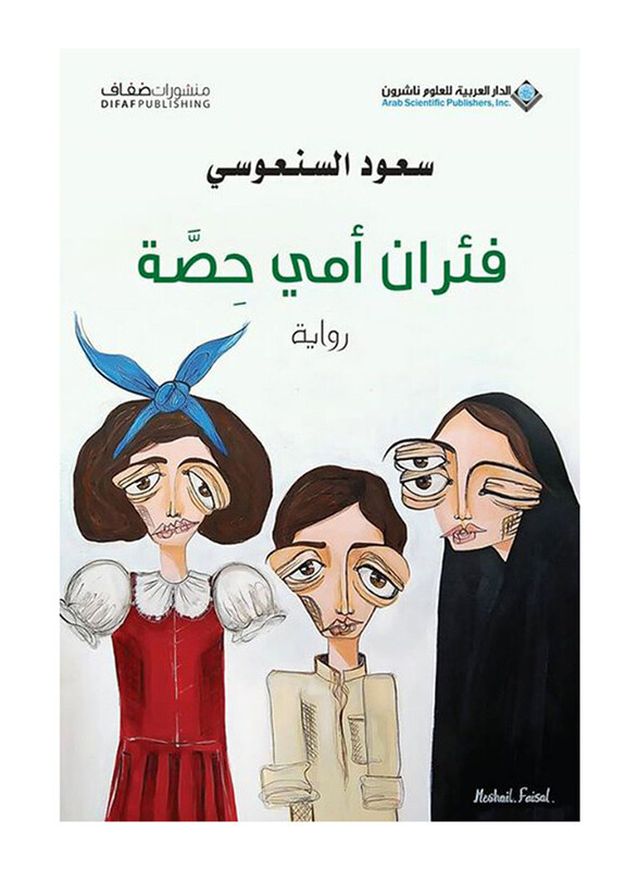 

My Mother Hessa's Mice, Paperback Book, By: Al Sanosi