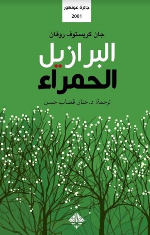 

Red Brazil, Paperback Book, By: Jean-Christophe Rovan