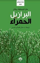 Red Brazil, Paperback Book, By: Jean-Christophe Rovan