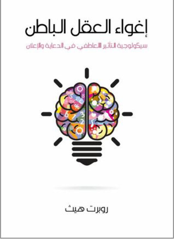 

The Seduction of the Subconscious Mind Arabic, Paperback Book, By: Robert Heath