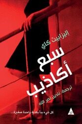 Seven Lies, Paperback Book, By: Elizabeth Kay