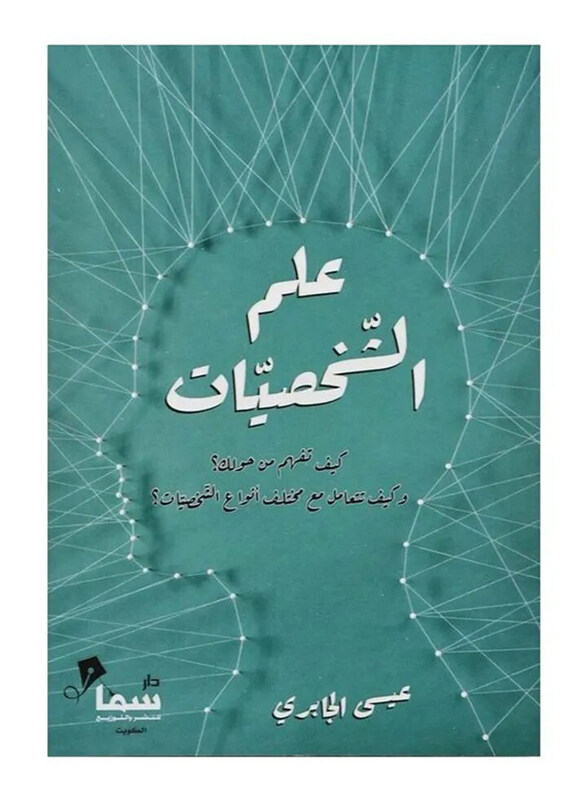 

Character Science, Paperback Book, By: Issa Al-Jabri