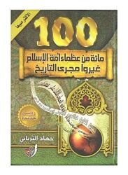 One Hundred of the Great Nation of Islam Changed the Course of History, Hardcover Book, By: Jihad Al-Turbani
