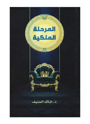 Royal Phase, Paperback Book, By: Khaled Al-Munif