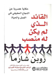 The Leader Who Had No Position, Paperback Book, By: Abdullah Laroui