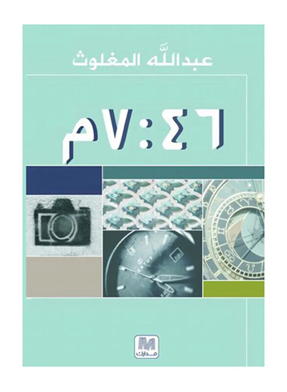 

07:46, Paperback Book, By: Abdullah Al Maglouth