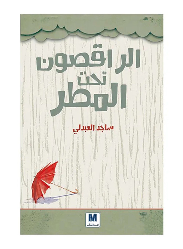 

Dancers in the Rain, Paperback Book, By: Abdullah Mohammed Al-Ghadami