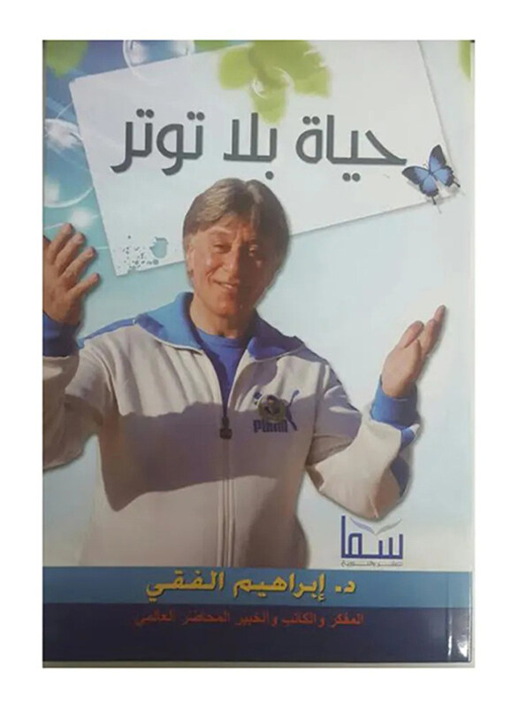 

Life Without Tension, Paperback Book, By: Ibrahim Al-Fiqi