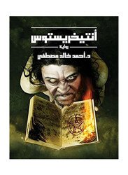 Antichristos 1st Edition, Paperback Book, By: Dr. Ahmed Khaled Mustafa