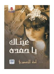 Your Eyes, Hamda Paperback Book, By: Amnah Al Mansoori