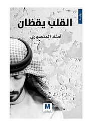The Heart Awakens, Paperback Book, By: Amna Al Mansoori