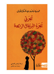 My Wonderful Orange Tree, Paperback Book, By: Jose Mauro de Vasconcelos