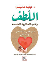 Kindness and its five side effects: Feeling Better, More happiness. A Longer Life, Paperback Book, By: David Hamilton