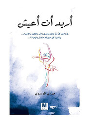 I Want to Live, Paperback Book, By: Mahdy Al Mosawy