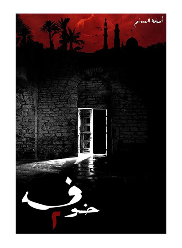 

Fear 2, Paperback Book, By: Osama Al Muslim