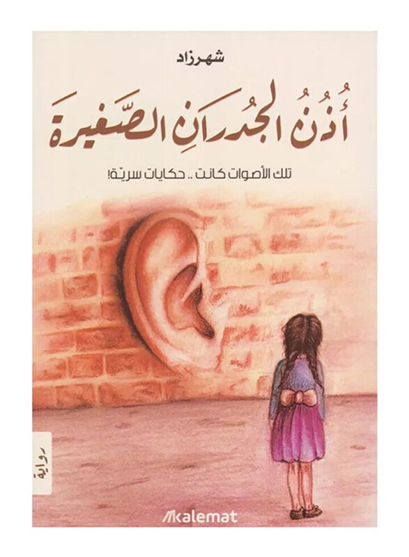 

Small Walls Ear, Paperback Book, By: Shahrzad