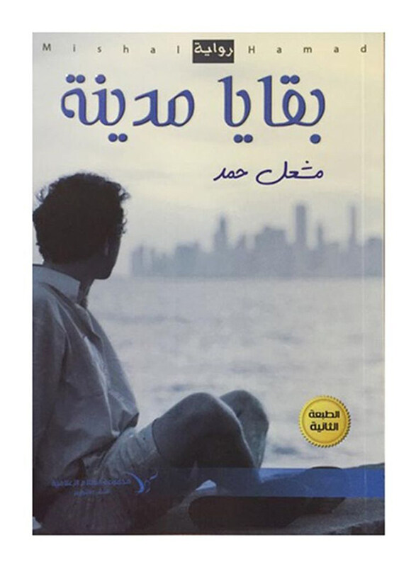 

Remains of a City, Paperback Book, By: Mishal Hamad