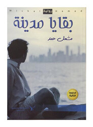 Remains of a City, Paperback Book, By: Mishal Hamad