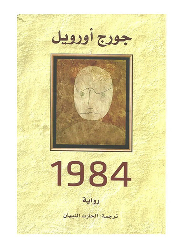 

Novel 1984, Paperback Book, By: Laila Saya