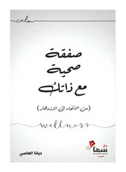 Health Agreement With Yourself, 1st Edition Paperback Book, By: Diana Al Asi