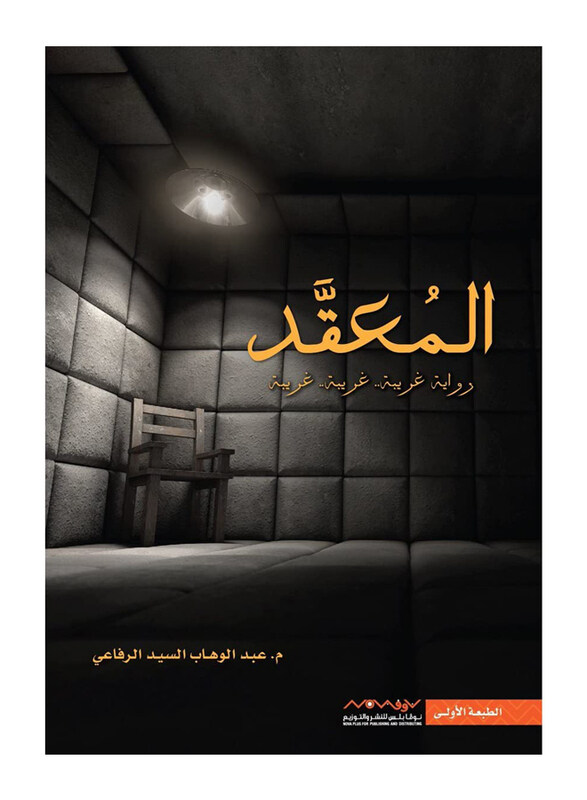 

Complicated 1st Edition, Paperback Book, By: Abdul Wahab Al Refai