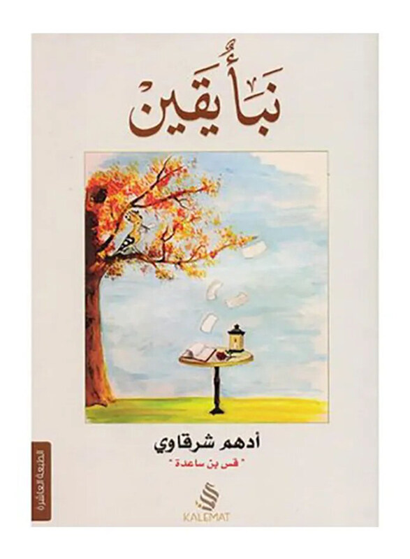 

Certain News, Paperback Book, By: Adham Sharkawy