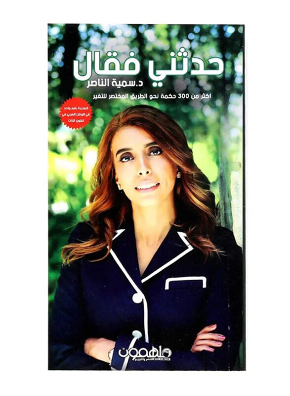 

He Spoke to Me and Said: More Than 300 Words Towards a Shortcut to Change, Paperback Book, By: Sumaya Al-Nasser