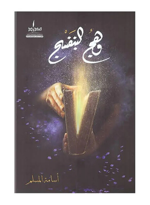 Violet Glow, Paperback Book, By: Osama Al Muslim