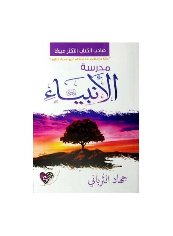 

Prophets School, Paperback Book, By: Jihad Al-Turbani