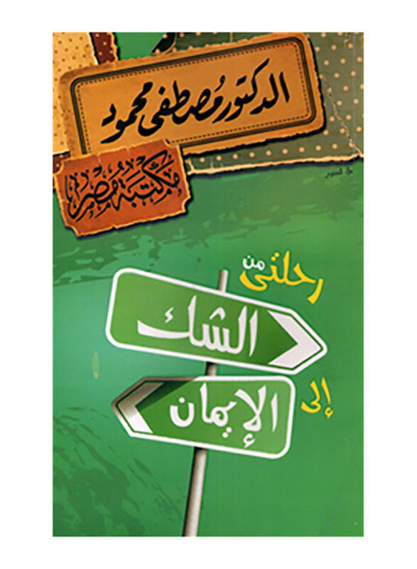 

My Journey From Doubt to Belief, Paperback Book, By: Mustafa Mahmoud
