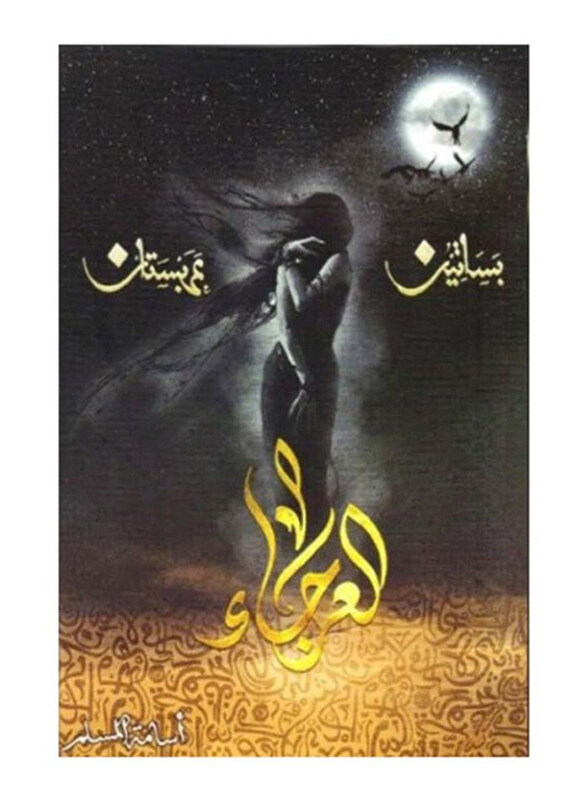 

The Lame, Paperback Book, By: Osama Al Muslim