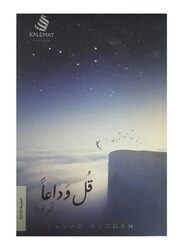 Say Goodbye, Paperback Book, By: Fahad Alodah