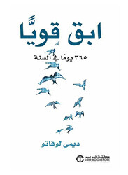 Staying Strong: 365 Days a Year, Paperback Book, By: Demi Lovato