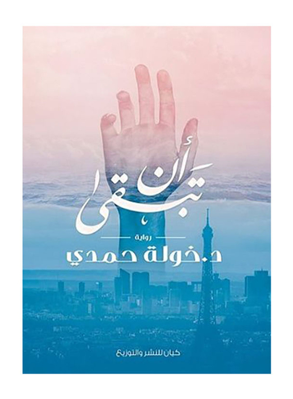 

To Remain Paperback Book, By: Khawla Hamdy
