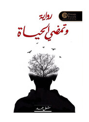 Life Goes On, Paperback Book, By: Mishaal Hamad