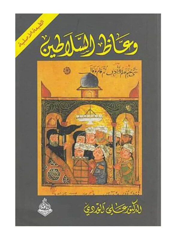 

The Preachers of the Sultans, Paperback Book, By: Ali Al-Wardi