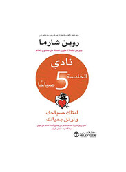 The Five A.m. Club, Paperback Book, By: Robin Sharma