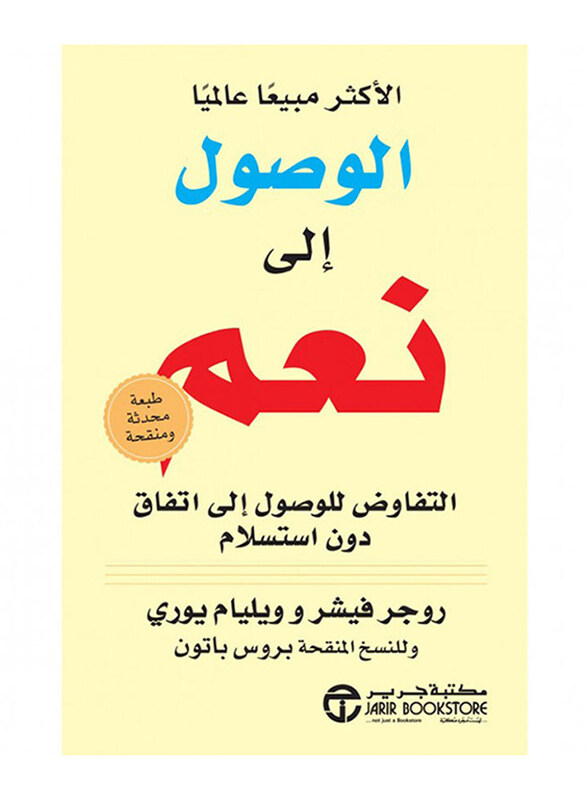 

Getting To Yes Wossol Ila Naam, Paperback Book, By: Roger Fisher, William Ury and Bruce Patton