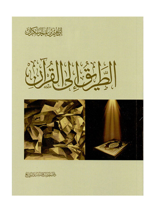 

The Path to the Qur'an, Paperback Book, By: Ibrahim Al-Sukran