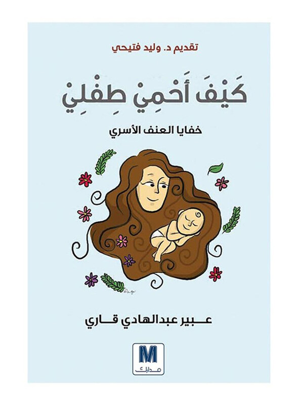 

How Do I Protect My Child, Paperback Book, By: Abeer Qari Abdul Hadi