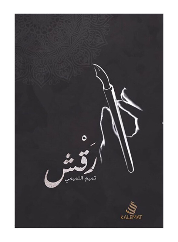 

Mottle, Paperback Book, By: Tameem Al Tameemy