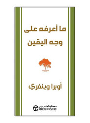 What I Know For Sure Ma Aarefaho Al Wajh Al Yaqeen, Paperback Book, By: Oprah Winfrey