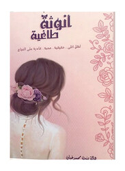 Femininity Tyrant, Paperback Book, By: Yassin Sweids