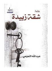 Zubaida Flat, Paperback Book, By: Abdullah Al Nuaimi