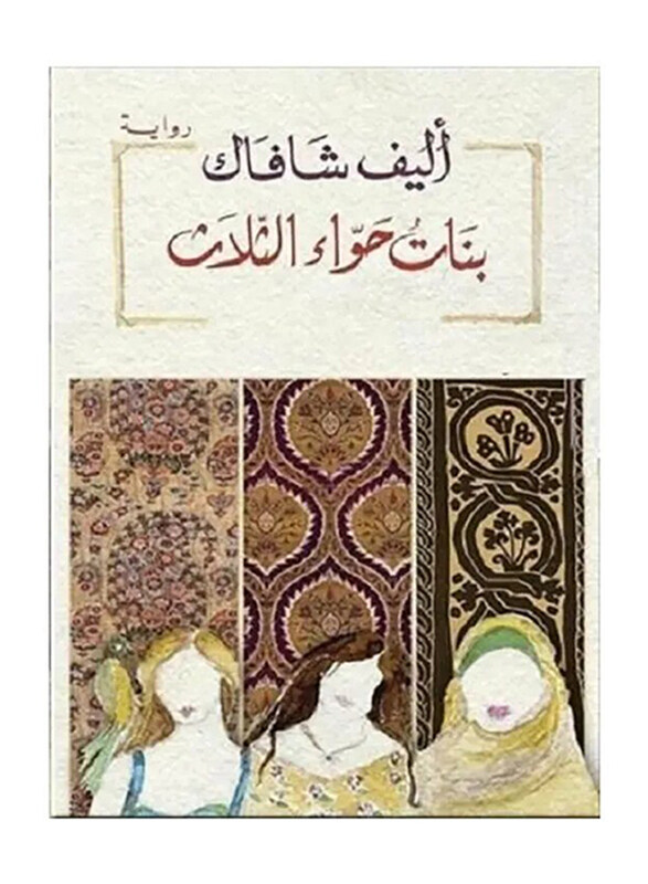 

The Three Daughters of Eve, Paperback Book, By: Elif Shafak