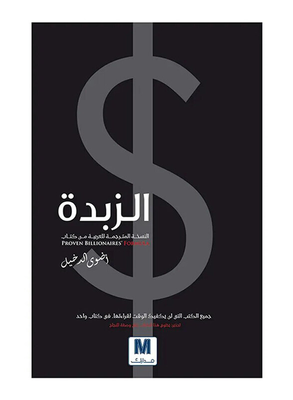 

Zebda Al, Paperback Book, By: Adwa Al Dakheel