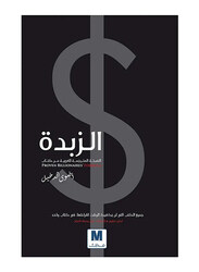 Zebda Al, Paperback Book, By: Adwa Al Dakheel