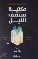 Midnight Library, Paperback Book, By: Matt Haig
